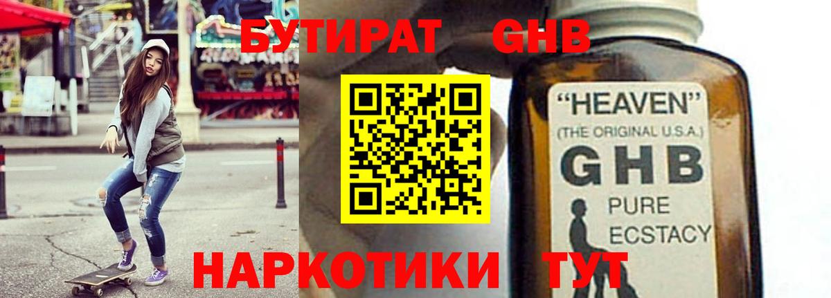 Бутират BDO 33% Советская Гавань