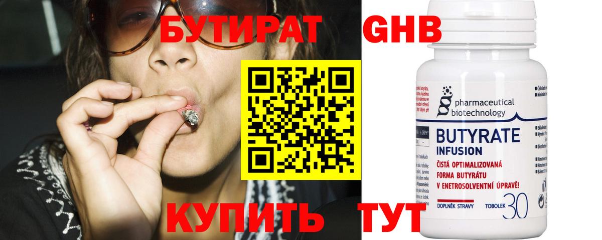 БУТИРАТ GHB  Вход с VPN  Советская Гавань 