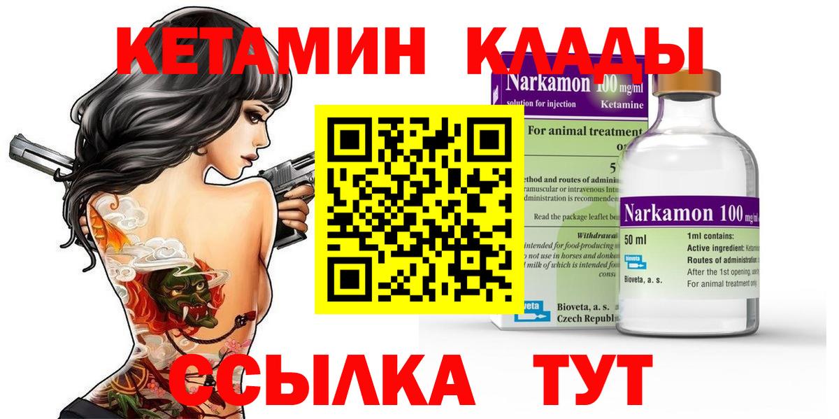 Кетамин VHQ Советская Гавань