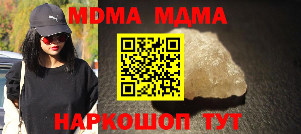 МДМА  МДМА кристаллы  Вход с VPN  Советская Гавань  MDMA Molly 