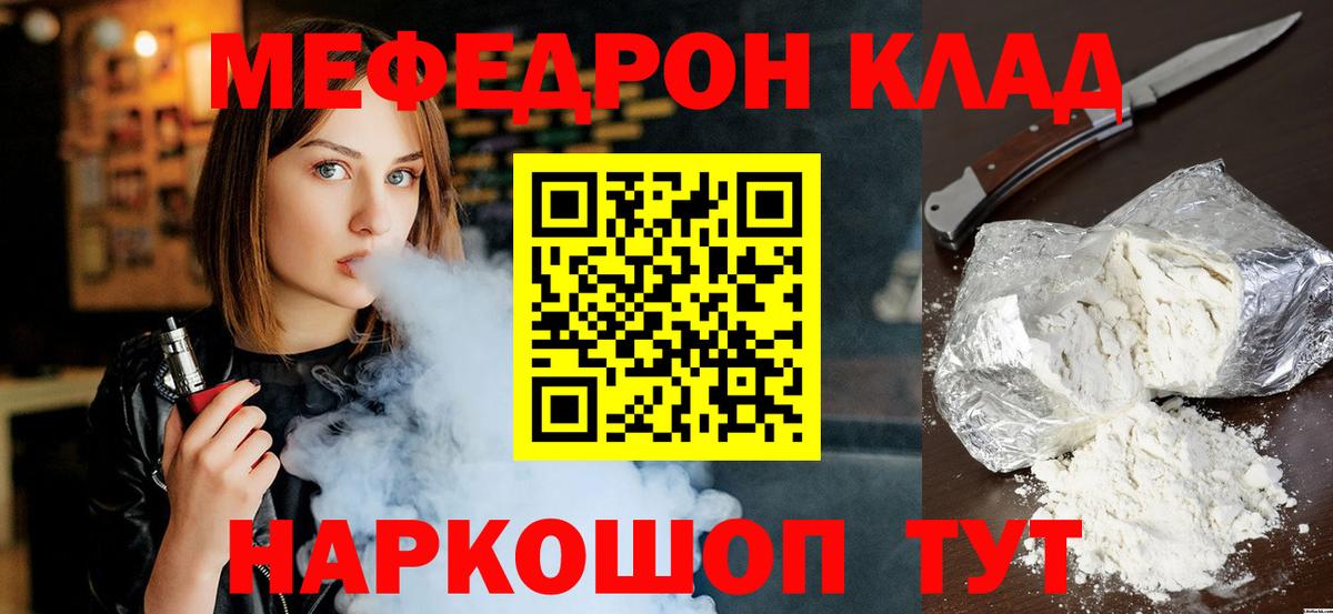 Мефедрон кристаллы Советская Гавань