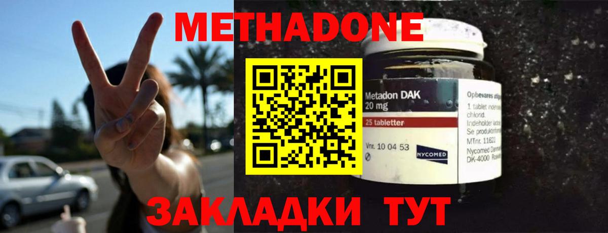 Советская Гавань  МЕТАДОН methadone  Вход с VPN  МЕТАДОН VHQ 